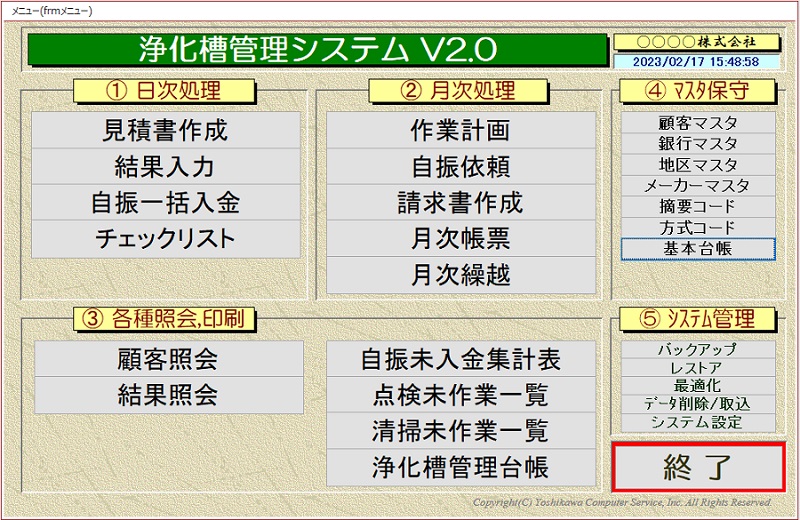 򉻑ǗVXeV2.0C[W